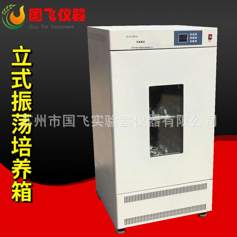 仪器恒温摇床振荡器实验室立式振荡培养箱全自动震荡器
