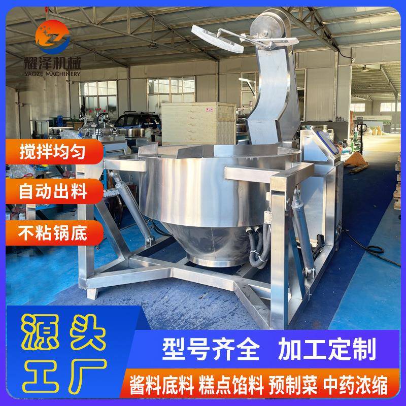商用绿豆饼馅料炒锅全自动行星搅拌炒锅蒸汽300L玫瑰花酱料炒锅