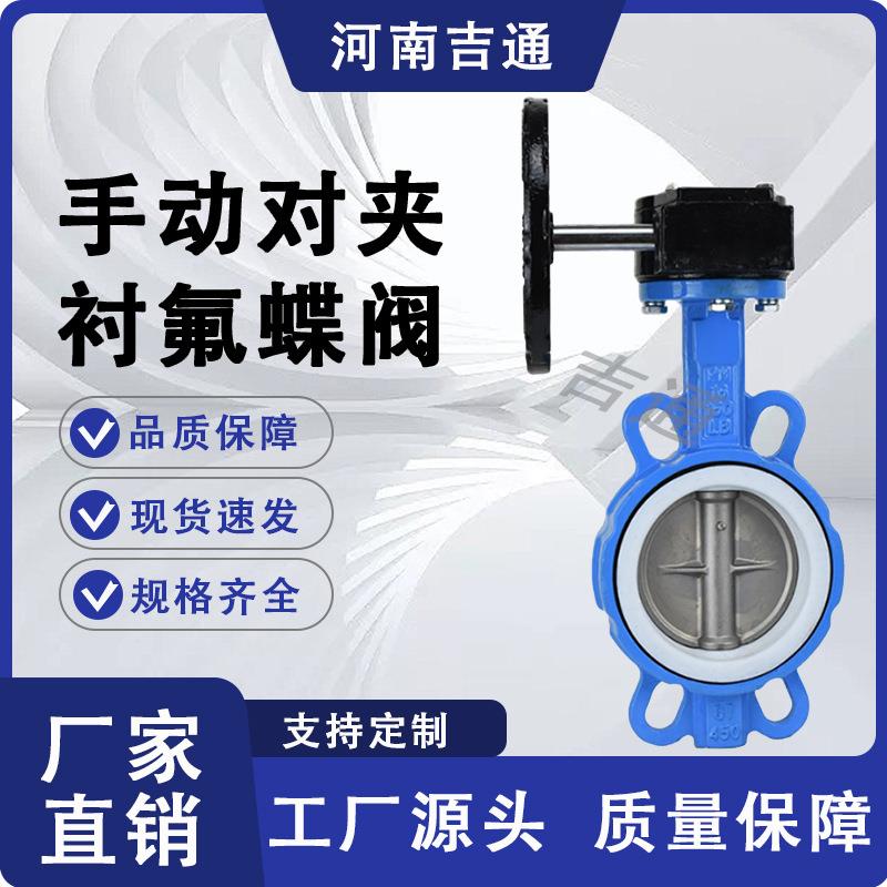 厂家供应D371F涡轮软密封蝶阀门耐酸碱耐腐蚀手动对夹衬氟蝶阀