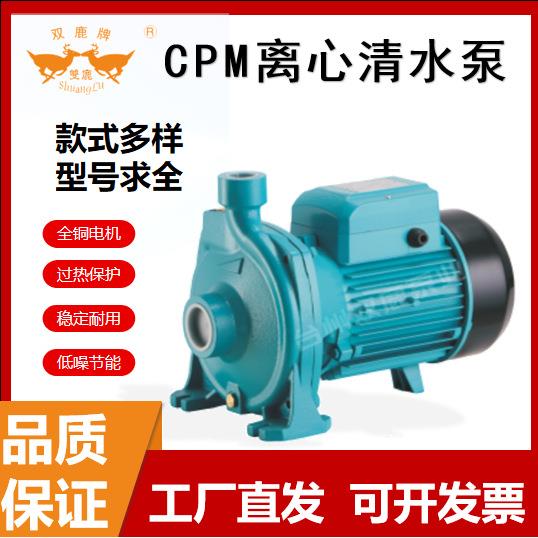 CPM130158自吸式离心泵铸铁清水漩小型卧式抽水泵离心抽水泵