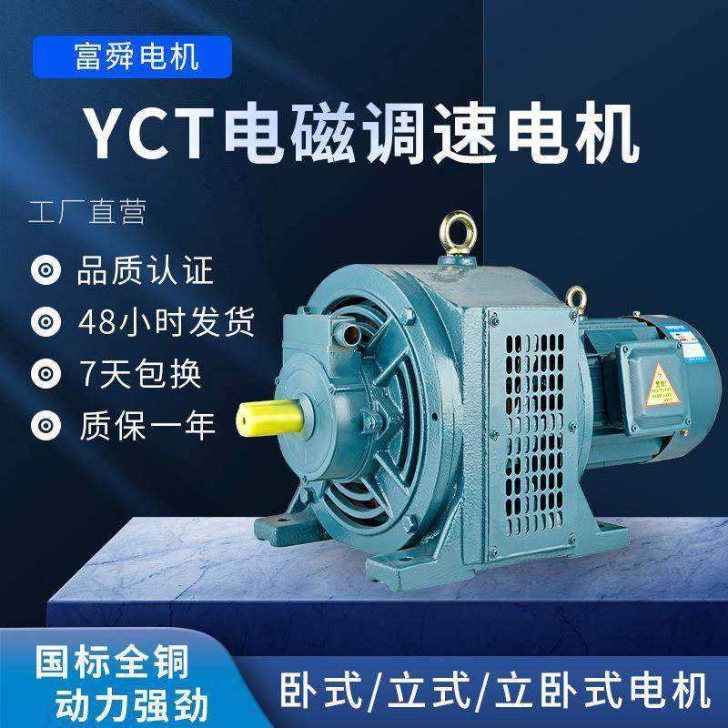 YCT112-4A-0.55W-37w电磁调速电机4极三相异步电动机机械变频,电子元器件市场,电机/马达,淘宝优惠券,粉丝福利购,淘宝优惠卷