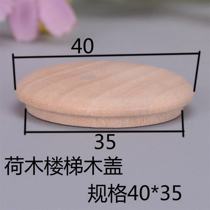 荷木40*35MM楼梯扶手木盖 z 实木装饰盖家具木塞盖 螺丝孔遮丑盖