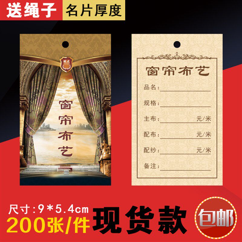 家装家纺吊牌标签窗帘价格挂卡订做布艺商品标签牌服饰价格标签