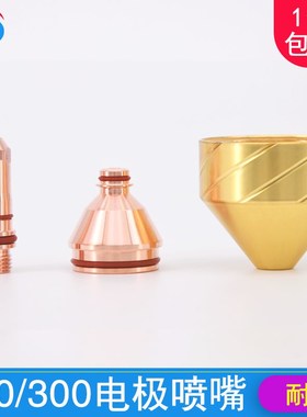 华远等离子切割机配件电极200200喷嘴200213割嘴200219喷咀200221