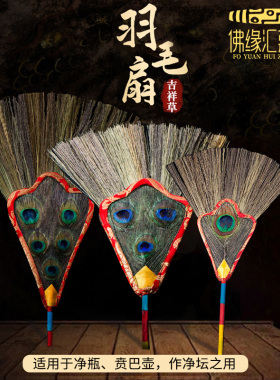佛缘汇贲巴壶孔雀羽毛扇净水瓶吉祥草密宗奔巴壶供具净坛供奉摆件