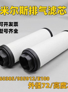 mils 米尔斯真空p泵油雾分离器排气过滤器370724油滤333154