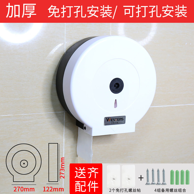 北奥厕所擦手纸盒免打孔防水大卷纸盒壁挂式酒店纸巾架大盘卷纸筒