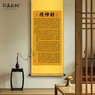 玄坛赵大元帅财神经挂画招财进宝财源滚滚客厅玄关办公室装饰卷轴