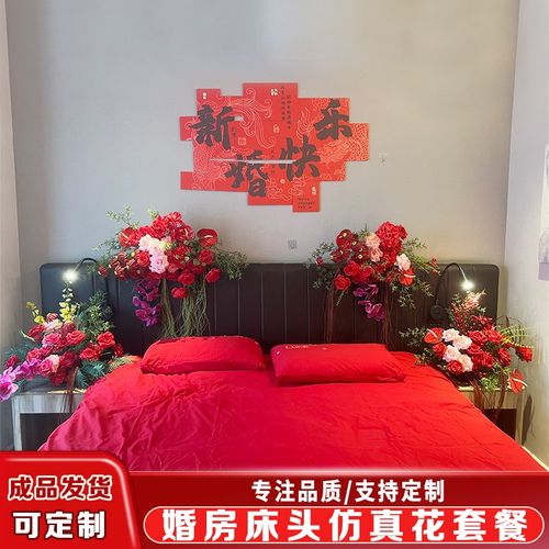 新款婚房装饰仿真花网红同款婚床装饰床头花结婚酒店婚房布置绢花