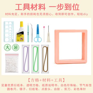 衍纸画二十四节气小满芒种手工国风小学生学校社团活动手工材料包