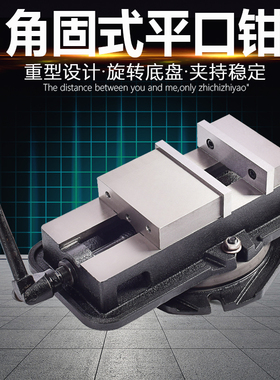 精密角固式平口钳铣床pCNC重型机用台虎钳4寸5寸6寸直角小夹具