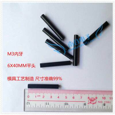 M3内牙黑色压棒灯笼香蕉插头治具配件 F6.0mmX40mm平头尼龙棒