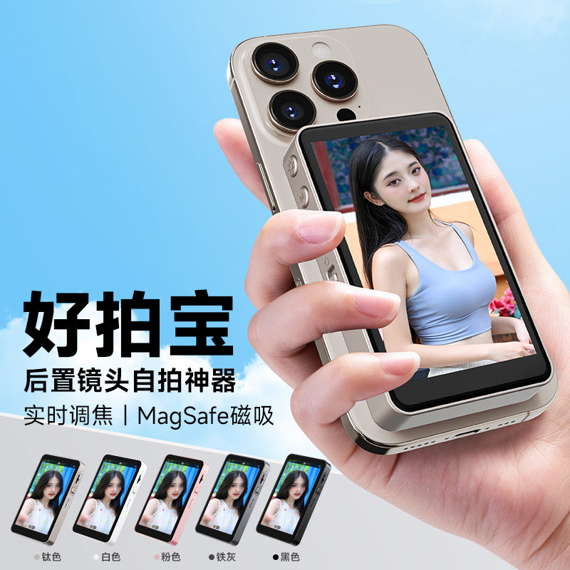 Magsafe磁吸自拍显示屏变焦手机投屏后置摄像头同屏器蓝牙远程控制拍照拍摄适用iphone苹果自拍神器带扬声器