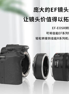 适用佳能EF-EOSR转接环支持R7 R5C R3 R50 R6 R10 R8 R6II R100微单相机机身转接EF/EF-S镜头可以自动对焦