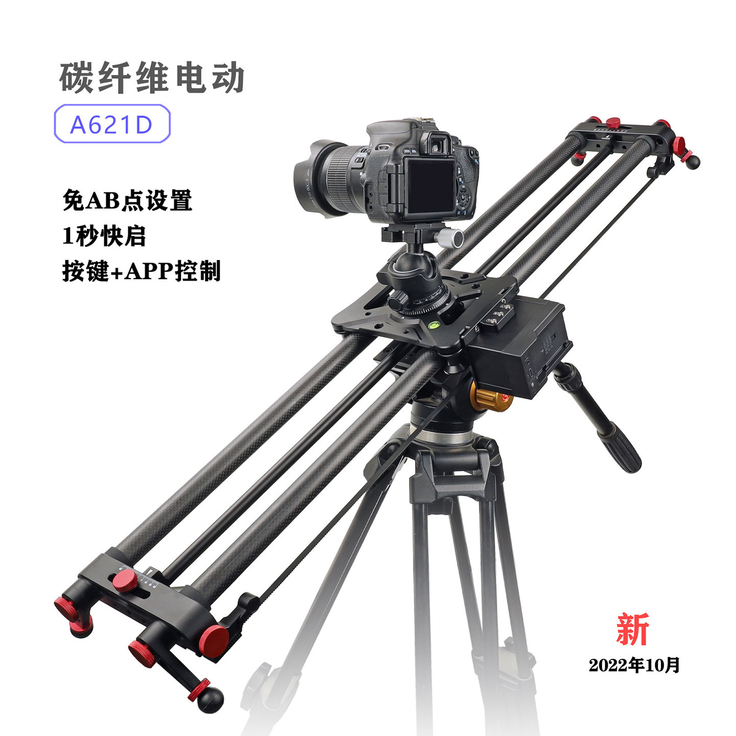 可调式碳纤维摄像轨道电动滑轨视频广告拍摄稳定器适用于单反相机摄像机摄影机手机影视拍摄延时摄影防抖导轨