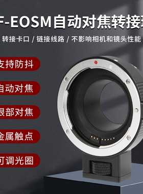 适用佳能EF-EOSM转接环支持m50二代M6 M5 M3 M100 M200微单机身转接EF/EF-S小痰盂50F18相机镜头可以自动对焦