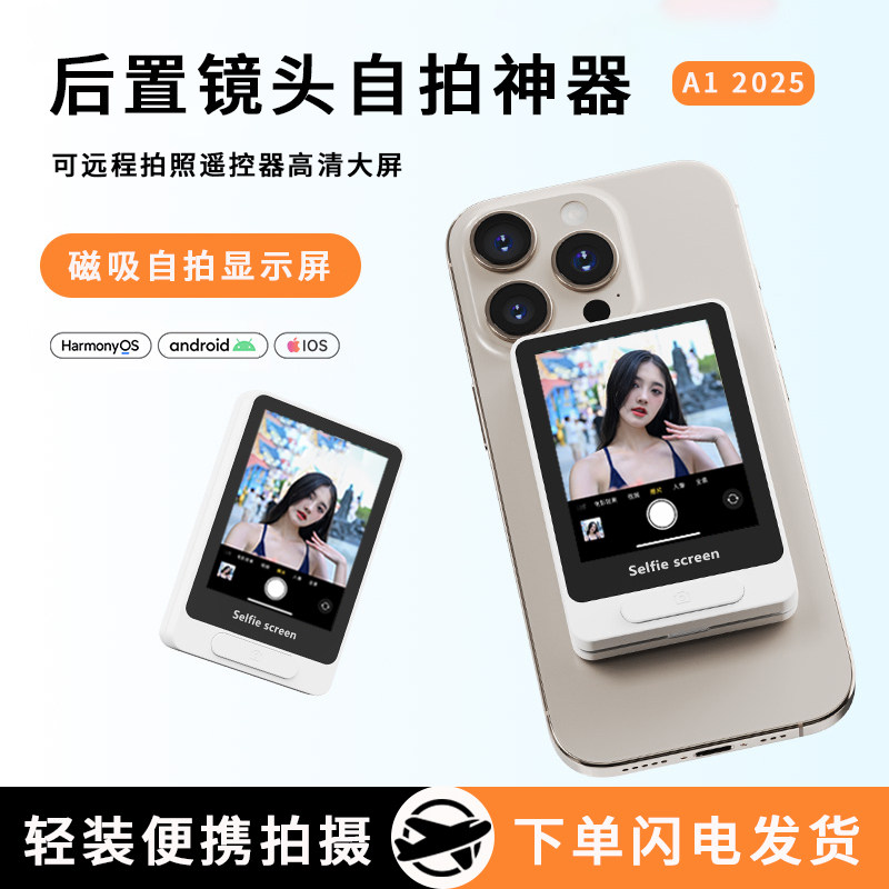 手机自拍投屏器后置自拍神器磁吸同屏器直播拍摄高清手机监视器显示屏蓝牙无线远程遥控器适用苹果安卓鸿蒙OS