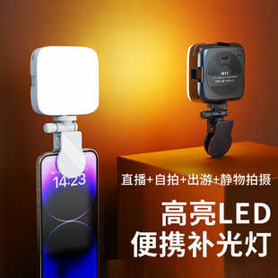 迷你便携式LED补光灯自拍手机直播网红拍照打光灯单反相机摄影口袋灯视频柔光灯美食主播拍摄豆腐灯带夹子灯