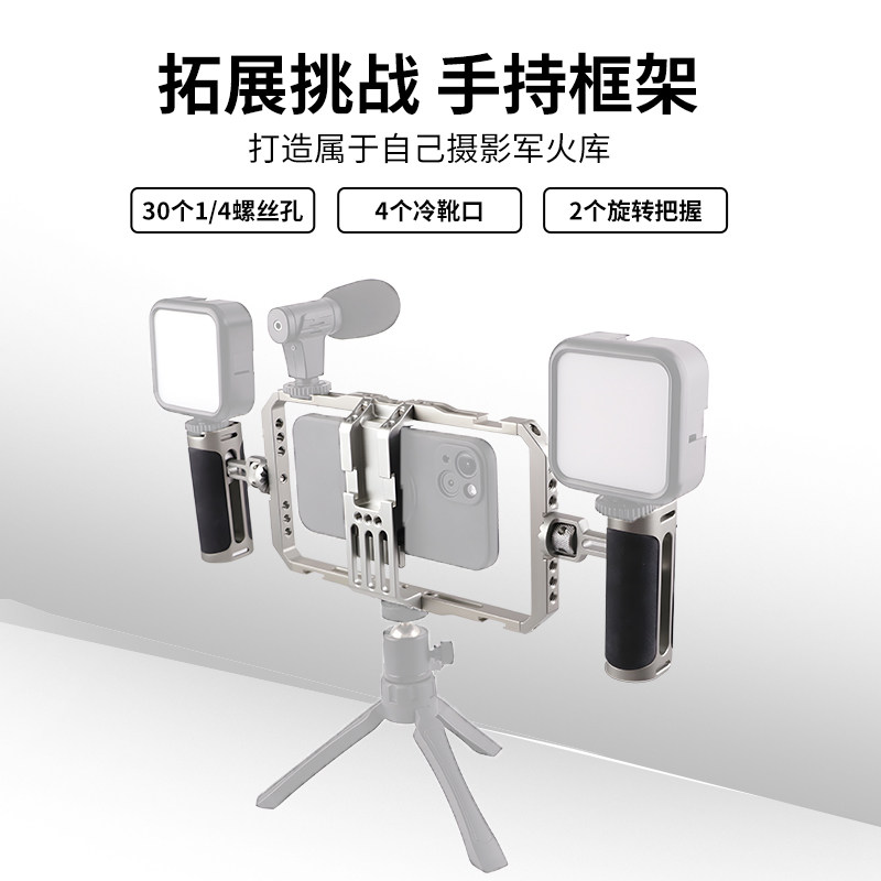 金属手机兔笼vlog拓展框支架平衡稳定手持拍照摄影户外直播铝合金兔笼轻量手柄配件手机助拍器可横竖切换