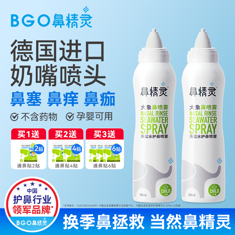 鼻精灵海盐水鼻喷剂鼻腔喷雾儿童洗鼻子生理性洗鼻盐水鼻喷婴幼儿