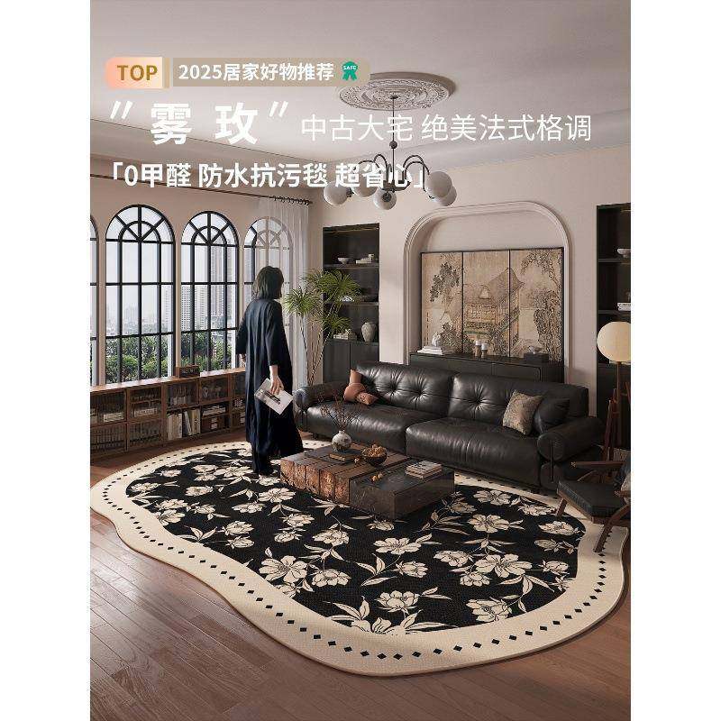 地毯客厅2025新款免洗可擦异形不规则地垫复古高级感沙发茶几毯子,金属材料及制品,金属加工件/五金加工件,淘宝优惠券,粉丝福利购,淘宝优惠卷