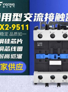 交流接触器CJX2-9511低压接触器多种规格型号可选量大价优