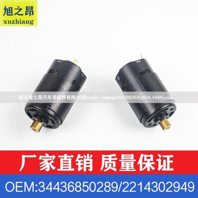 适用于奔驰宝马X5X6Z4S级手刹马达电机OE34436850289/2214302949