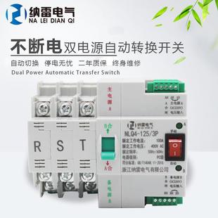 双电源自动转换开关380V三极两路双向切换不断电NLQ4-63A100A/3P