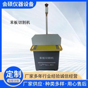 现货保温材料苯板切割机塑料板硬质电热切割保湿专用