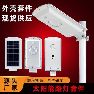 LED一体化太阳能路灯外壳10W20W太阳能路灯外壳套件现货