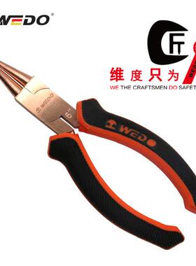 WEDO维度工具防爆圆嘴钳无火花无磁铍青铜钳子鸭嘴钳夹钳子BE255