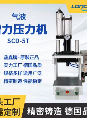 垄鑫牌SCD-系列气液增压机小型电动压力机增压机