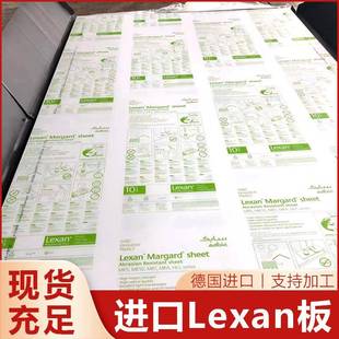 欧洲进口LEXAN MR5EPC耐力板机器设备防护视窗双面硬化聚碳酸酯板