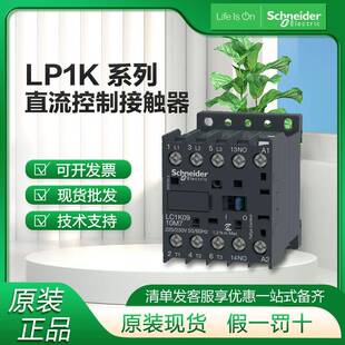 进口施耐.德LP1K0910BD接触器LP1K1210BDC24V直流微型接触器原装