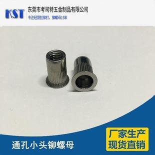 不锈钢小沉头竖纹通孔铆螺母小头拉铆螺母通孔小沉头不锈钢拉帽