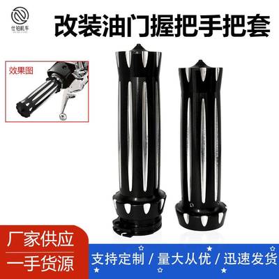 适用哈雷车旅行者戴娜软尾8831200改装油门握把手把套手把胶