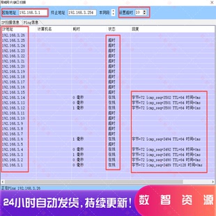 局域网IP段扫描网络检测搜索IP是否在线网络摄像头地址搜索工具