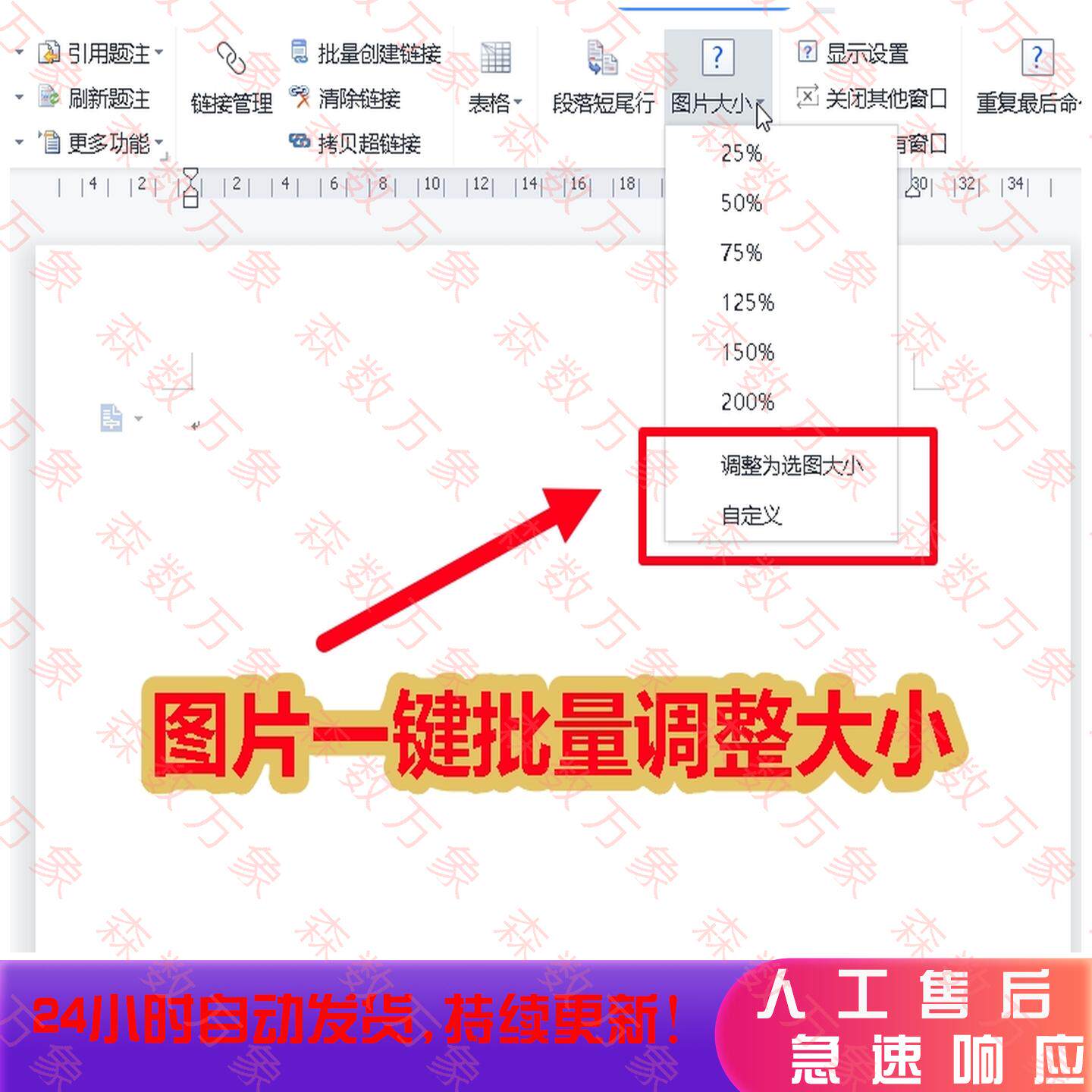 word图片批量调整工具办公软件图片一键批量调整文档处理文档编辑