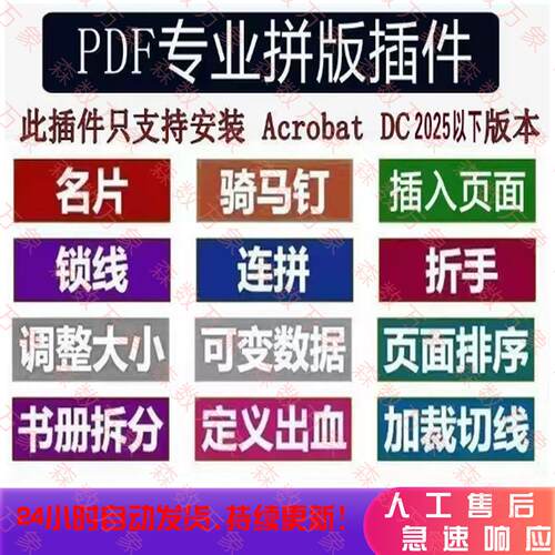 PDF转小册子插件PDF增效工具名片骑马钉胶装图文快印拼版插件