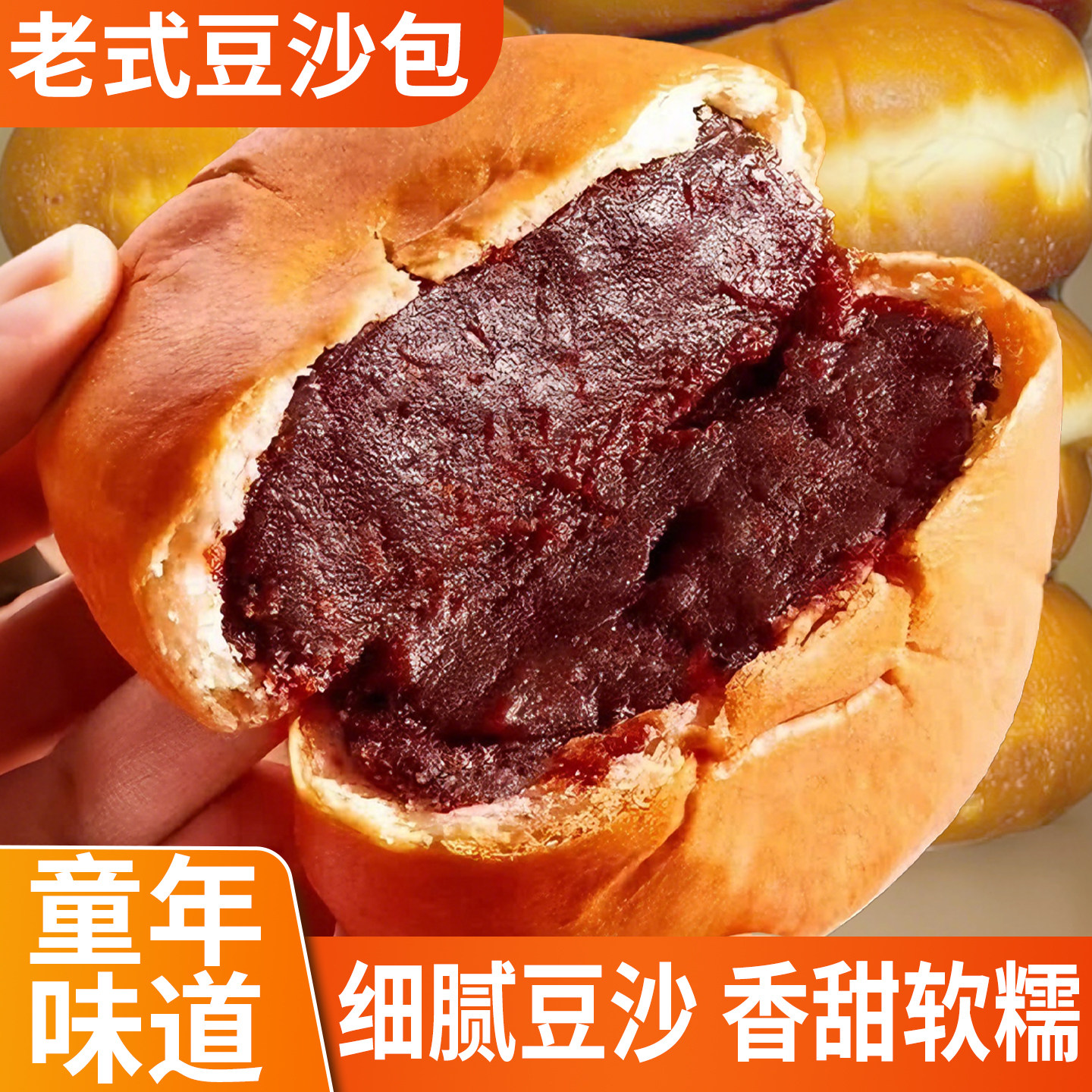 老式红豆沙夹心软面包整箱