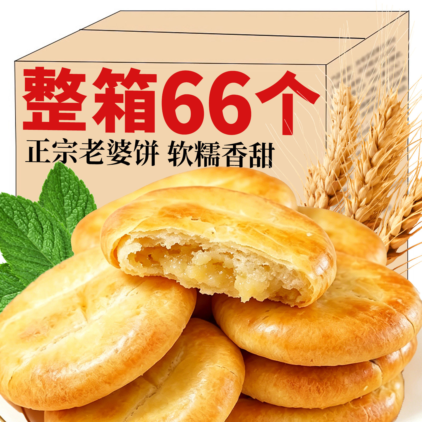 整箱老婆饼软糯香甜广东糕点