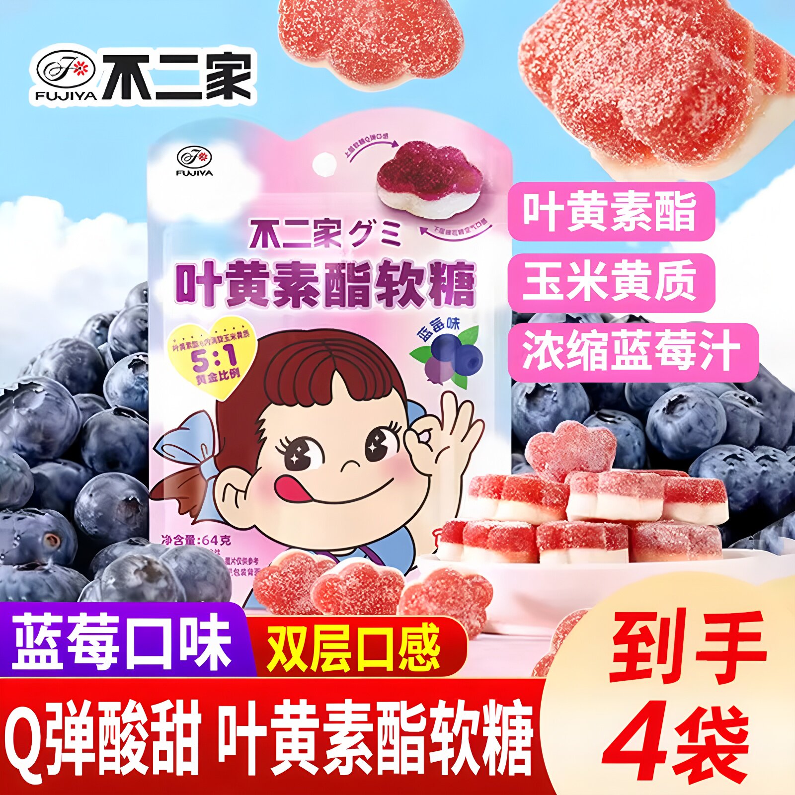 不二家叶黄素酯蓝莓果汁软糖