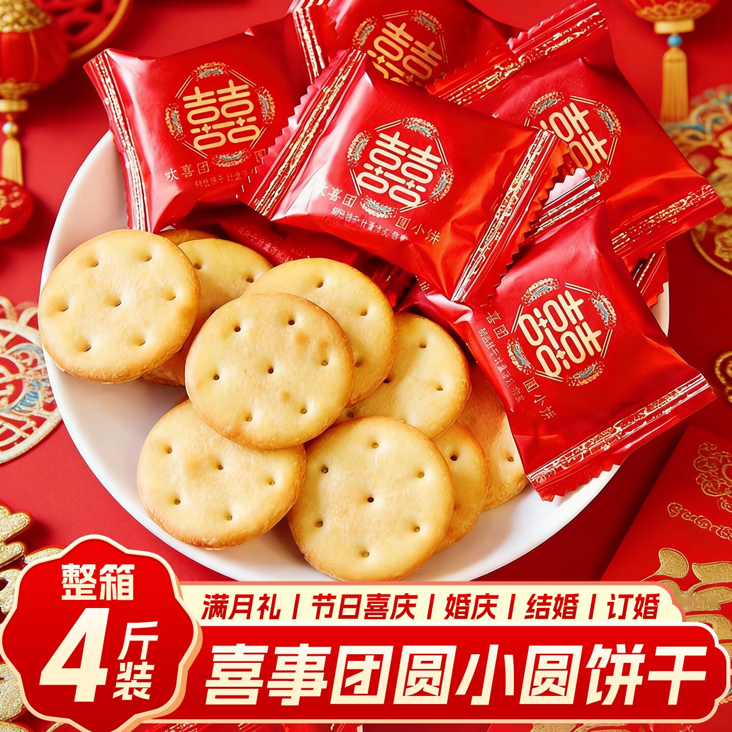 喜字小圆饼干散装婚嫁满月礼