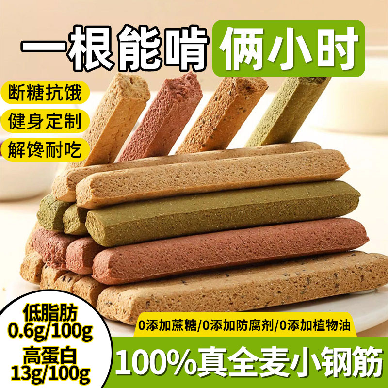 全麦小钢筋代餐饱腹低卡低脂饼干