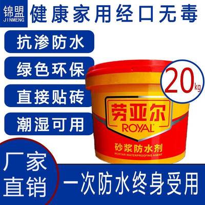 劳亚尔砂浆防水剂老顽固重庆直发量大价优
