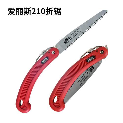 原装爱丽斯ARS210折锯可折叠园艺工具锯树枝手锯修枝锯
