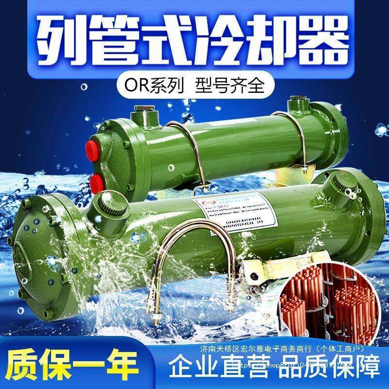 列管式冷却器液压油水换热器OR-601002503003506008001000,清洗/食品/商业设备,风口/风叶/风机配件,淘宝优惠券,粉丝福利购,淘宝优惠卷