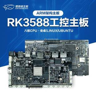 深圳晨芯时代RK3588主板八核高算力一体机人脸识别工业工控主板