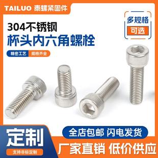 DIN912杯头内六角304不锈钢圆柱头螺钉GB70 M24 85内六角螺栓M3