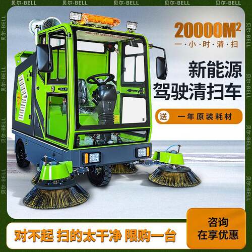 贝尔三轮电动扫路车道路驾驶式环卫清洁车高压水枪雾炮吸尘车